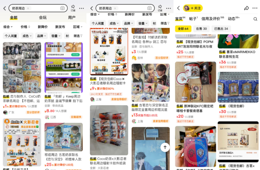 2024新茶饮:不卷产品,卷周边 2024新茶饮:不卷产品,卷周边