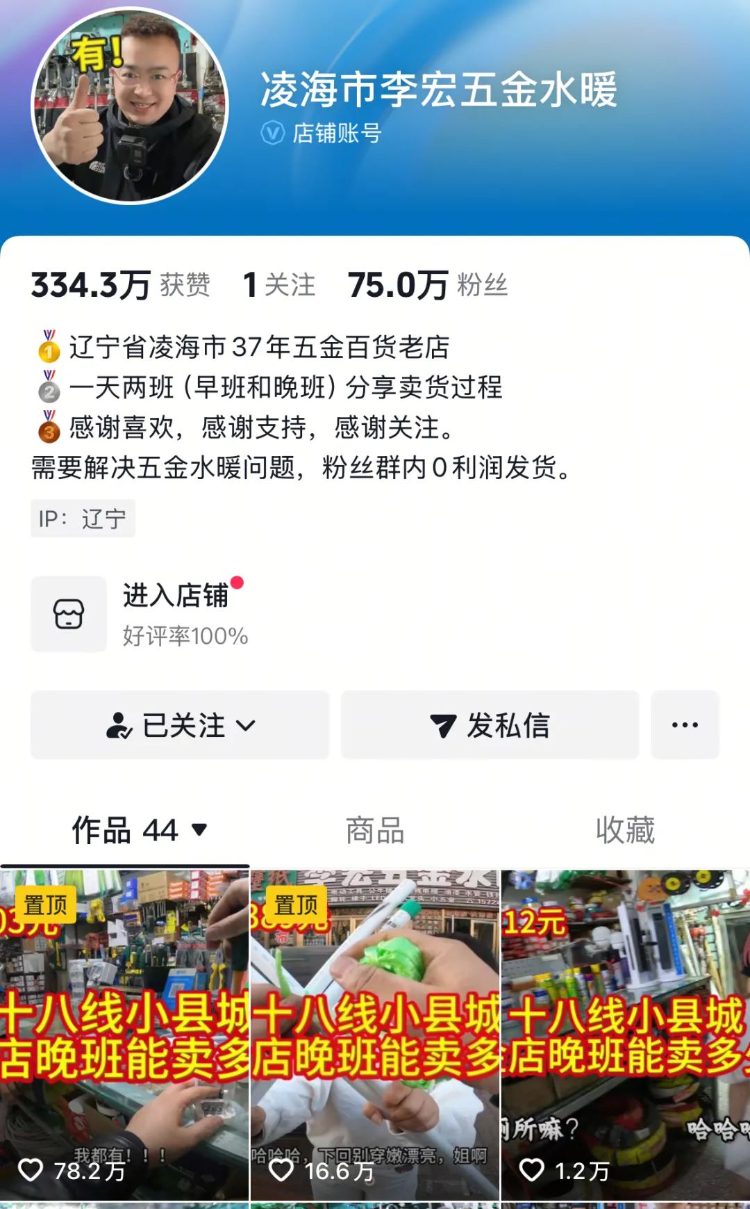 新“五金男孩”靠一句“有”,让75万打工人追更 新“五金男孩”靠一句“有”,让75万打工人追更