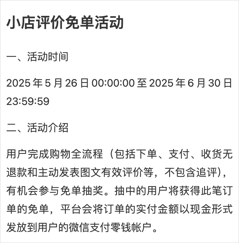 微信小店开启“评价免单”活动 微信小店开启“评价免单”活动