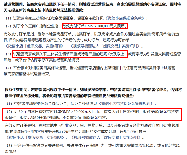 微信小店 “0 保证金带货”没有类目限制了 微信小店 “0 保证金带货”没有类目限制了