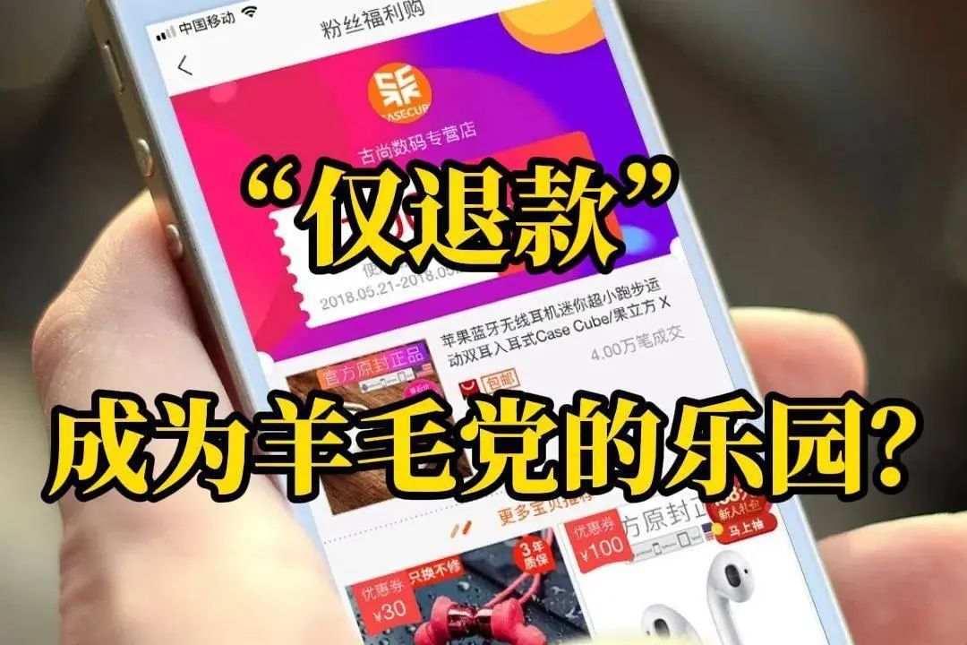 “仅退款”被终结,谁最受益 “仅退款”被终结,谁最受益