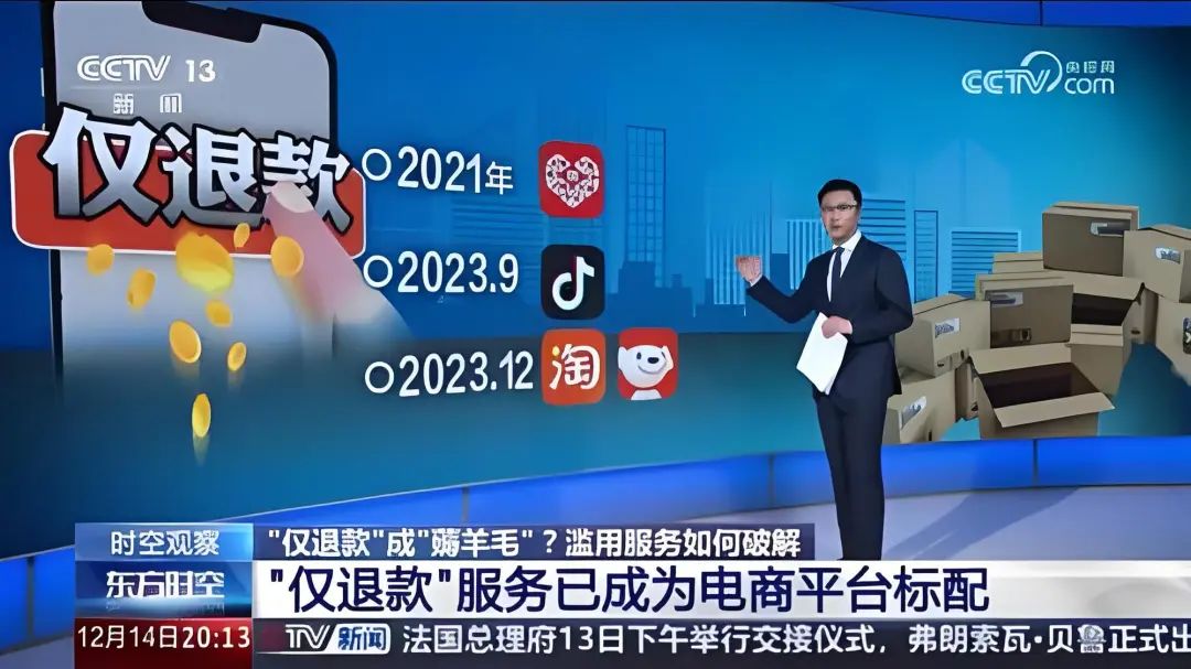 “仅退款”被终结,谁最受益 “仅退款”被终结,谁最受益