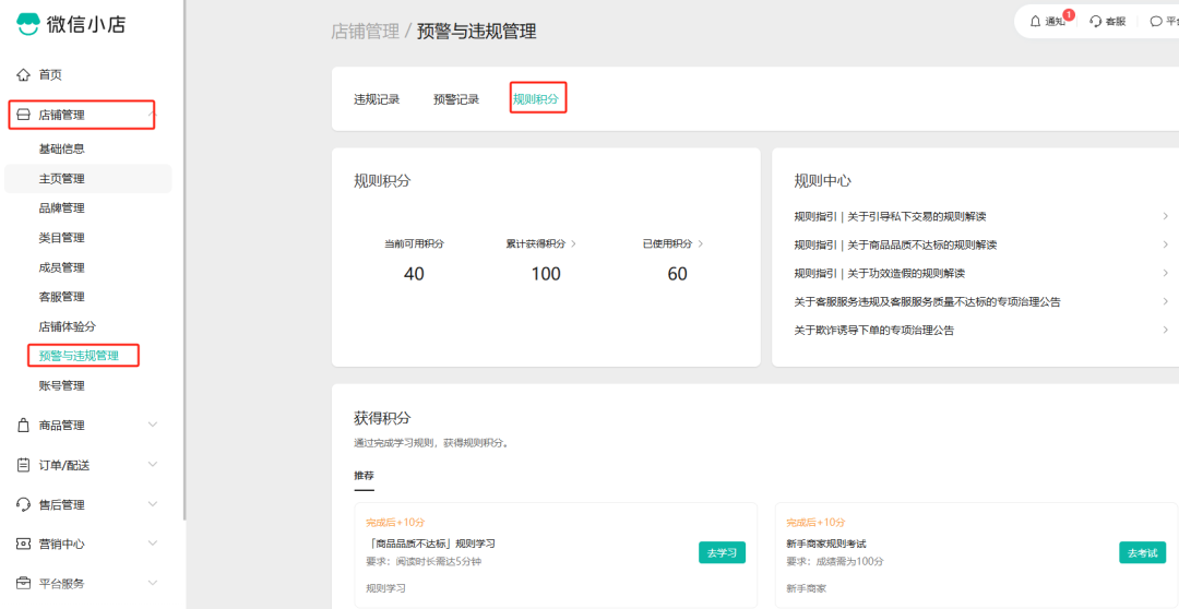 微信小店新规则积分制上线:违规记录可二次申诉 微信小店新规则积分制上线:违规记录可二次申诉