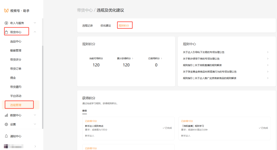 微信小店新规则积分制上线:违规记录可二次申诉 微信小店新规则积分制上线:违规记录可二次申诉