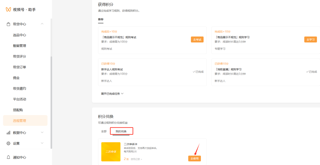 微信小店新规则积分制上线:违规记录可二次申诉 微信小店新规则积分制上线:违规记录可二次申诉