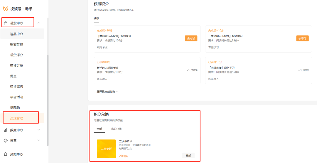 微信小店新规则积分制上线:违规记录可二次申诉 微信小店新规则积分制上线:违规记录可二次申诉