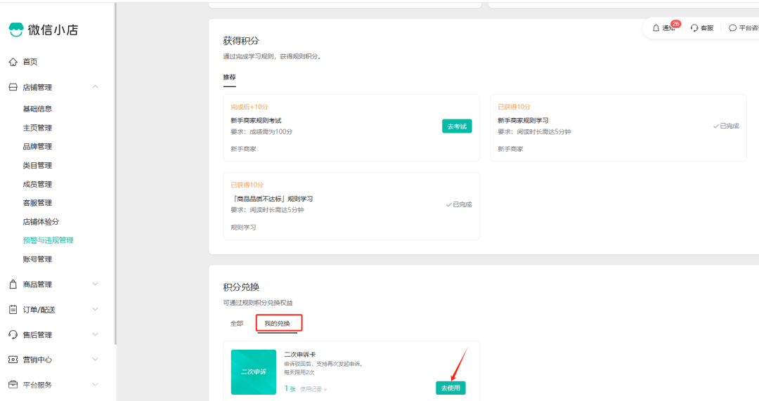 微信小店新规则积分制上线:违规记录可二次申诉 微信小店新规则积分制上线:违规记录可二次申诉