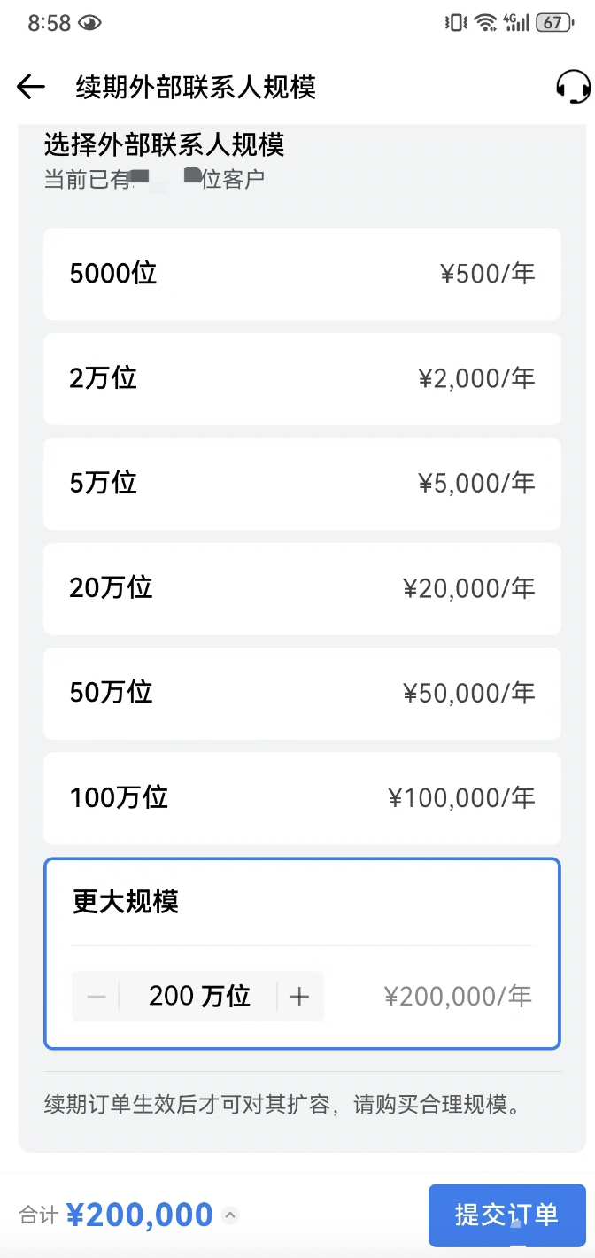 企微续费周期再临:商家呼吁细化更多分档 企微续费周期再临:商家呼吁细化更多分档