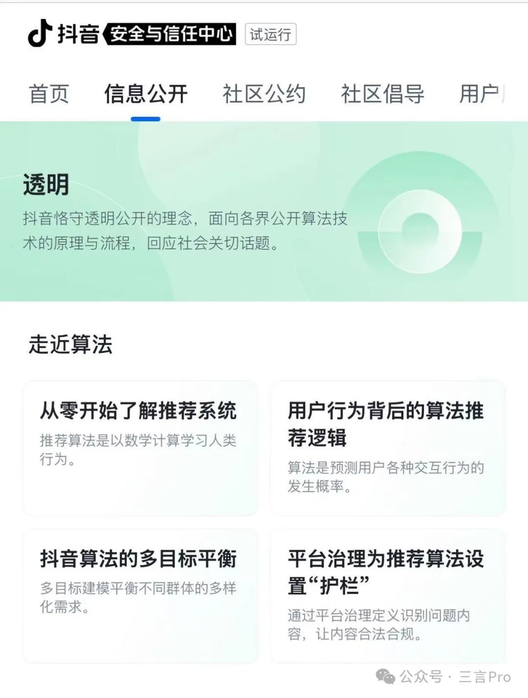 抖音推荐算法原理公开!不只取决于完播率,还有推荐打分公式 抖音推荐算法原理公开!不只取决于完播率,还有推荐打分公式