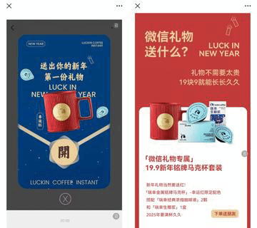 19.9的瑞幸礼盒爆卖20万,品牌怎么抓住送礼新红利? 19.9的瑞幸礼盒爆卖20万,品牌怎么抓住送礼新红利?