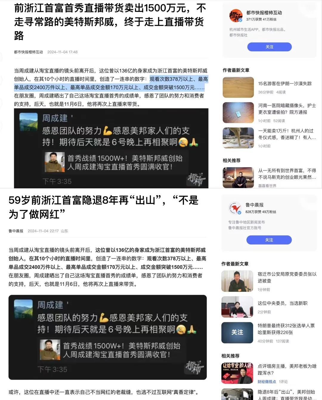 淘宝直播救不了美特斯邦威 淘宝直播救不了美特斯邦威