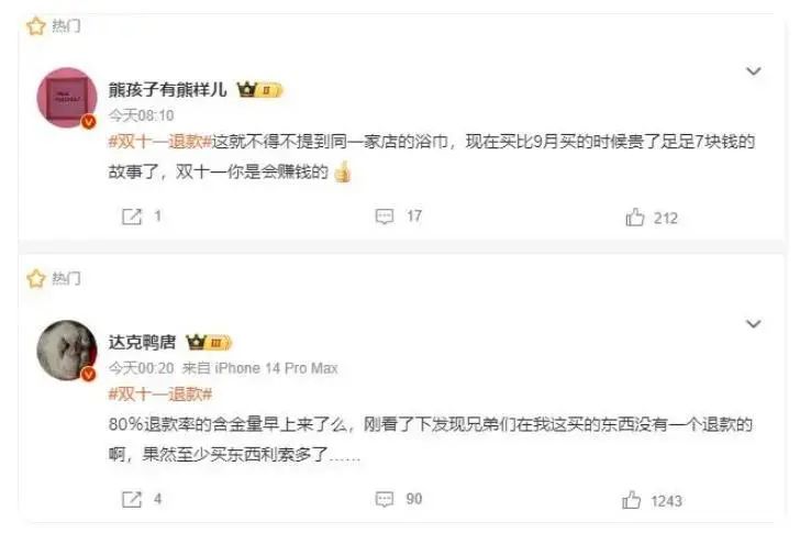 双11退款难,消费者气坏了 双11退款难,消费者气坏了