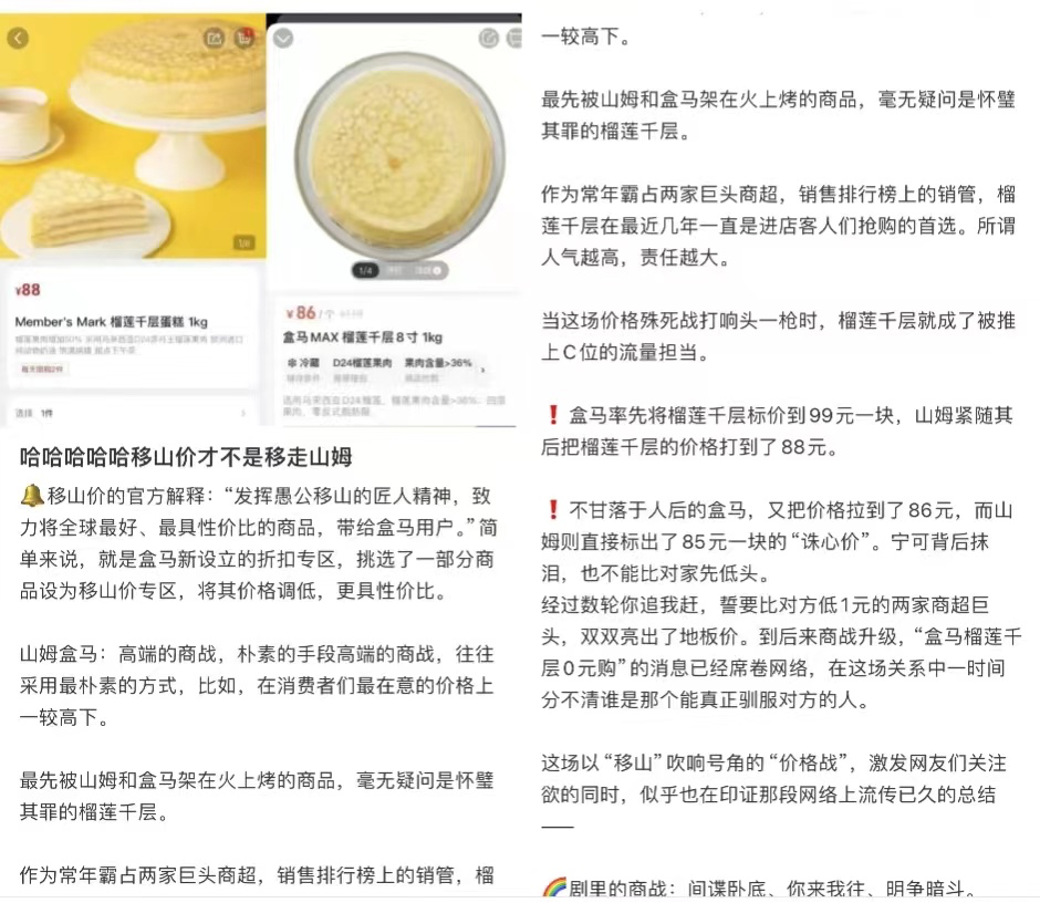 山姆要学盒马营销之道,盒马要学山姆供应链之精 山姆要学盒马营销之道,盒马要学山姆供应链之精