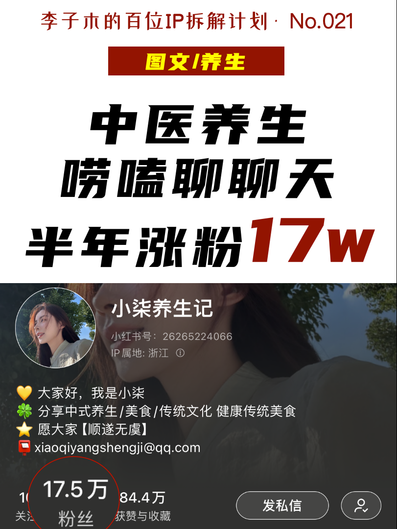 从这个角度做养生口播视频,半年吸粉17w 从这个角度做养生口播视频,半年吸粉17w
