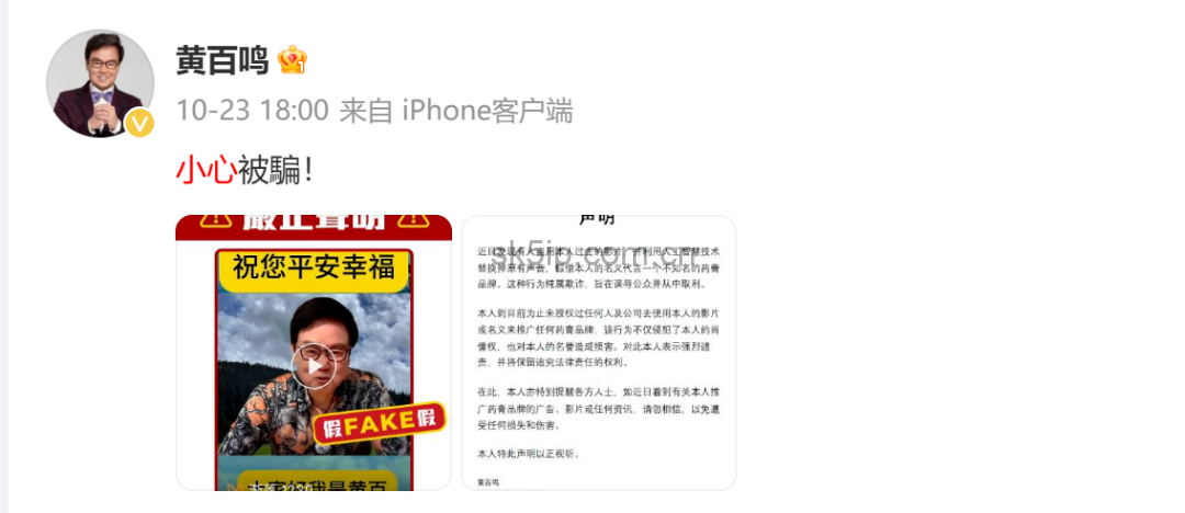 张文宏、雷军、靳东深受其害,AI仿冒名人到底有多真? 张文宏、雷军、靳东深受其害,AI仿冒名人到底有多真?