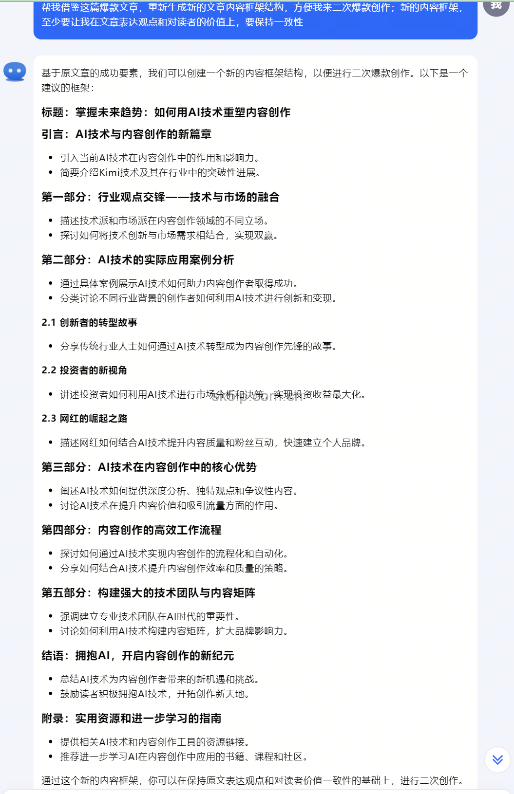 第一批用KIMI做爆款内容的自媒人,正在闷声发大财! 第一批用KIMI做爆款内容的自媒人,正在闷声发大财!