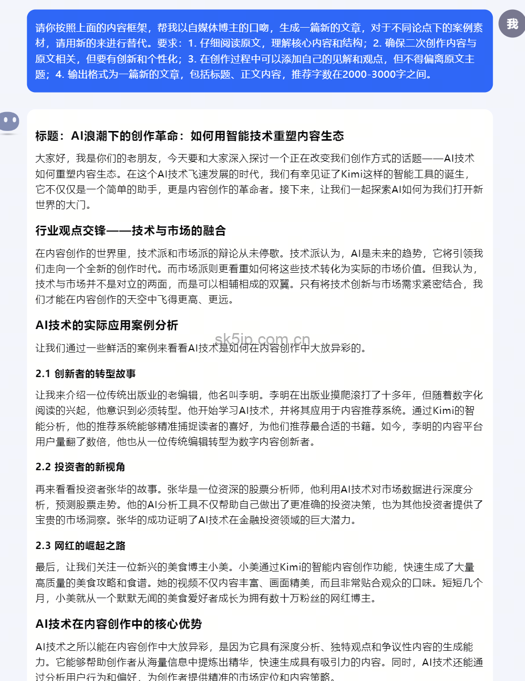 第一批用KIMI做爆款内容的自媒人,正在闷声发大财! 第一批用KIMI做爆款内容的自媒人,正在闷声发大财!