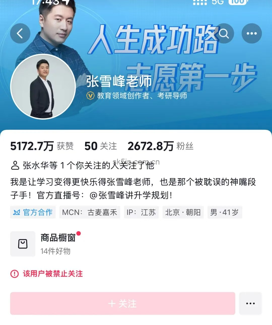 张雪峰账号被禁止关注,网红的结局只有两个。 张雪峰账号被禁止关注,网红的结局只有两个。